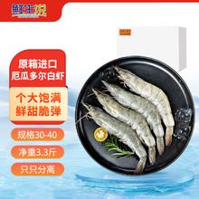 鲜生说 厄瓜多尔白虾 30-40/KG 净重3.3斤