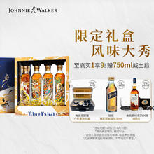 JOHNNIE WALKER 尊尼获加 苏格兰威士忌 独家订制礼盒 敦煌 500ml 蓝牌500ml 飞天系列4支套装