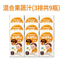 Bebebolo 混合果汁 165ml*9盒（口味任选）