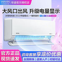 WAHIN 华凌 空调新一级变频冷暖大风口1.5匹客厅卧式挂机35GW/N8HL1Pro
