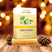 中葆堂 桑菊花青素眼贴 20贴/盒（10对）