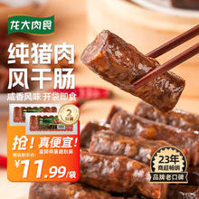 LONG DA 龙大 肉食干香肠160g*2 纯猪肉肠风干腊肠 开袋即食熟食火腿肠