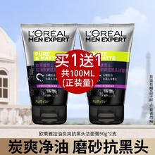 L'OREAL PARIS 欧莱雅 L'OREAL男士洁面膏乳水能劲能抗黑头火山岩控油清痘 炭爽抗黑头洁面膏2支共100ml