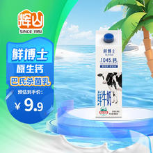 Huishan 辉山 鲜博士鲜牛奶全脂牛奶早餐伴侣家庭装鲜奶屋顶包950g 屋顶包 950g