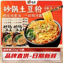 宛禾 砂锅土豆粉 256g*2袋