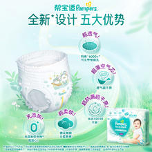 88VIP会员：Pampers 帮宝适 清新帮拉拉裤XXL20/XXXL18