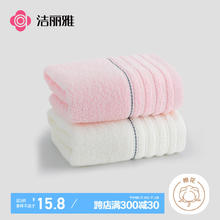 GRACE 洁丽雅 新疆长绒棉毛巾2条装 家用柔软纯棉吸水洗脸面巾 60*30cm粉+米