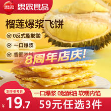 思念 榴莲爆浆飞饼 手抓饼 飞饼 早餐馅饼 速食点心 早餐食品 爆浆榴莲270g