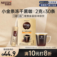 Nestlé 雀巢 金牌 速溶咖啡 法式风味 2g*30条