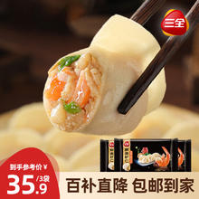 限移动端、京东百亿补贴：三全 私厨水饺 鲜美虾仁水饺480g*3袋 90只 早餐 速冻饺子 蒸饺煎饺
