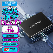 MOVE SPEED 移速 256GB SSD固态硬盘 长江存储晶圆 国产TLC颗粒 SATA3.0
