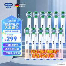 Oral-B 欧乐B 电动牙刷头 成人精准清洁X型刷头12支装 EB20 EB20- 12支