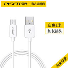 PISEN 品胜 安卓数据线MicroUSB充电线2A充电器快充电源线通用华为/小米荣耀OV手机小风扇充电宝监控充电线 Micro USB