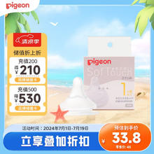 Pigeon 贝亲 自然实感第3代系列 BA130 启衔奶嘴 S 1月+