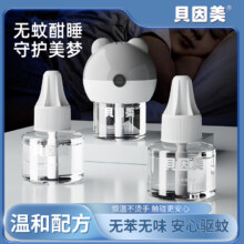 贝因美 电热蚊香液 3液1器