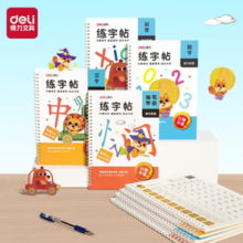 deli 得力 HW326 儿童凹槽字帖 4本/套+消字笔杆*1+消字笔芯*10+握笔器