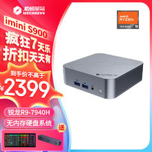 机械革命 2024 imini S900迷你主机商用办公高盘系统 单主机
