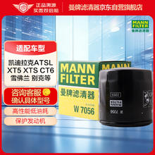 曼牌滤清器 牌滤清器 曼牌（MANNFILTER）机油滤清器机滤机油滤芯W7056凯迪拉克君威君越GL8威朗昂科威吉普
