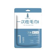 官补1.19元 加大加厚纯棉一次性毛巾2条