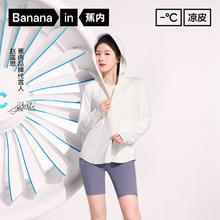 百亿补贴：Bananain 蕉内 凉皮302UV Pro防晒衣女款夏季防紫外线户外风衣皮肤衣防晒服