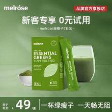 MELROSE 麦萝氏 绿瘦子 有机膳食纤维青汁粉4g*7条装