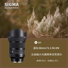 百亿补贴：SIGMA 适马 [国行]适马50mm F1.2 DG DN Art 全画幅微单大光圈人像定焦镜头