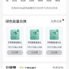 工商银行 7月碳能量兑换9元微信立减金