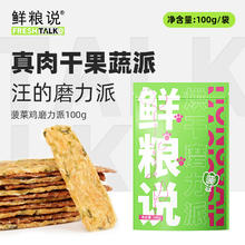 京东PLUS：鲜粮说 狗狗零食 鸡鸭肉干磨力派 100g