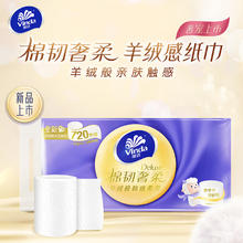 Vinda 维达 羊绒感纸巾棉韧奢柔无芯卷纸90节8卷