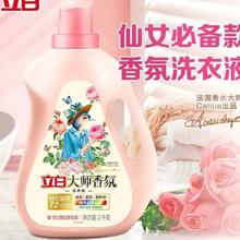 Liby 立白 大师香氛洗衣液 1kg*1瓶
