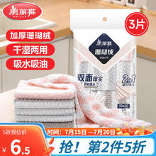 Maryya 美丽雅 珊瑚绒抹布 洗碗布3片装