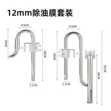 yee 意牌 鱼缸 不锈钢进出水 除油膜套装 12 mm
