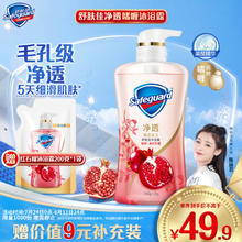 Safeguard 舒肤佳 排浊沐浴露 焕肤红石榴 570g