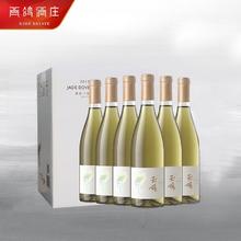 XIGE ESTATE 西鸽酒庄 贺兰山东麓产区 宁夏红酒 玉鸽宋彩 宋彩干白葡萄酒 750ml*6瓶