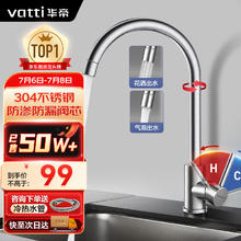 VATTI 华帝 061100 不锈钢厨房水龙头 银色