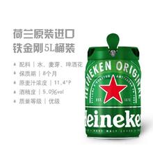 Hirlee 喜力 荷兰原装进口喜力Heineken海尼根铁金刚鲜啤5升大桶扎啤