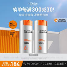 L'OREAL PARIS 欧莱雅男士劲能醒肤露50ml*2淡纹补水保湿提亮乳液面霜