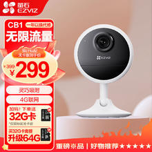 EZVIZ 萤石 CB1电池全无线摄像头 CB1 4G-无限流量 咨询客服送32G