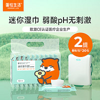 POMPOM LIFE 蓬松生活 小包湿巾  10包/提