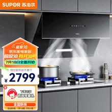 SUPOR 苏泊尔 变频油烟机厨房家用侧吸式抽油烟机燃气灶套装 24立方变频瞬吸+4.9火力钢化玻璃灶 天然气