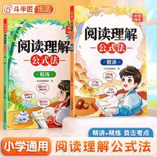 小学通用 斗半匠阅读理解公式法