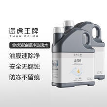 TUHU 途虎 0℃升级版去油膜玻璃水 2瓶