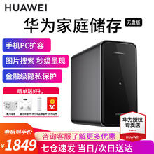 HUAWEI 华为 家庭存储 4TB