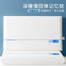 SOMERELLE 安睡宝 酒店零压感记忆枕慢回弹记忆棉枕枕头枕芯护颈椎助睡眠家用护颈
