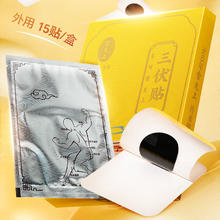 雷允上 三伏贴 15贴/盒