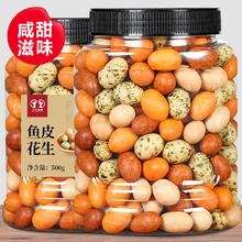 八只金猫 酥脆多彩鱼皮花生 500g*1罐