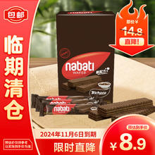 nabati 纳宝帝 丽芝士（Richeese）纳宝帝休闲零食 巧克力味威化饼干 200g/盒