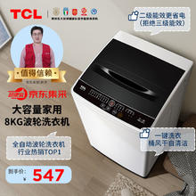 TCL B80L100 定频波轮洗衣机 8kg 亮灰色+宝石黑