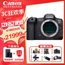 Canon 佳能 EOS R5 全画幅专微 8K视频拍摄 Vlog微单相机 单机身（全新 大陆国行）