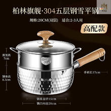 美奈森 日式雪平锅304不锈钢小奶锅无涂层宝宝辅食锅不粘小煮锅泡面汤锅 20cm 304特厚锅+盖+蒸笼